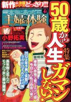 本当にあった主婦の体験 2018年4月号 (発売日2018年03月10日) 表紙