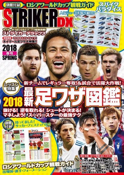 STRIKER　DX（ストライカーデラックス） 2018年4月号 (発売日2018年03月12日) 表紙