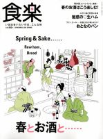 食楽（しょくらく） 2018年4月号 (発売日2018年03月06日) 表紙