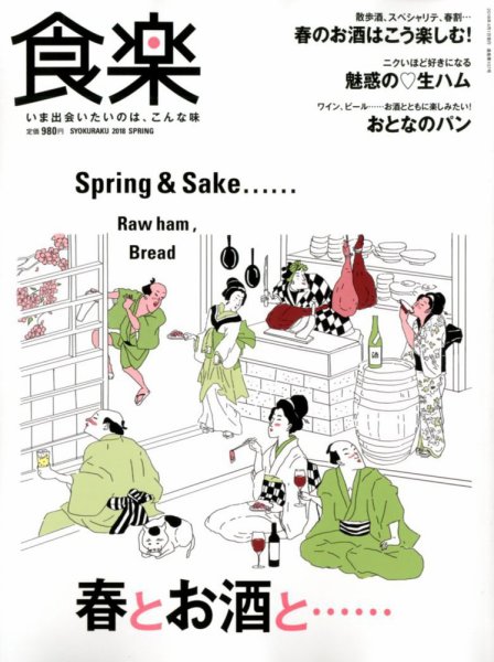 食楽（しょくらく） 2018年4月号 (発売日2018年03月06日) 表紙