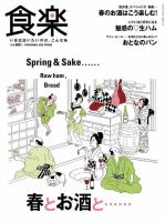 月刊『食楽』 2018年春号 表紙