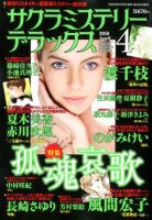 サクラミステリーデラックス 2018年4月号 表紙