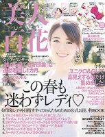 美人百花 2018年4月号 (発売日2018年03月12日) 表紙