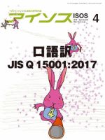 月刊アイソス 2018年4月号 (発売日2018年03月10日) 表紙