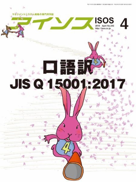 月刊アイソス 2018年4月号 (発売日2018年03月10日) 表紙