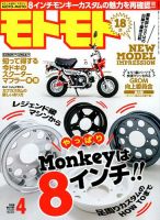 モトモト 2018年4月号 表紙