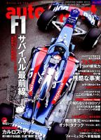 auto sport（オートスポーツ） 2018年3/30号 表紙