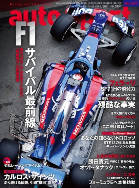 auto sport（オートスポーツ） 2018年3/30号 (発売日2018年03月16日) 表紙