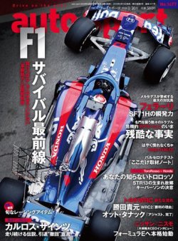 auto sport（オートスポーツ） 2018年3/30号 (発売日2018年03月16日) 表紙