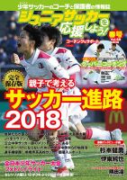 ジュニアサッカーを応援しよう カンゼン 雑誌 定期購読の予約はfujisan