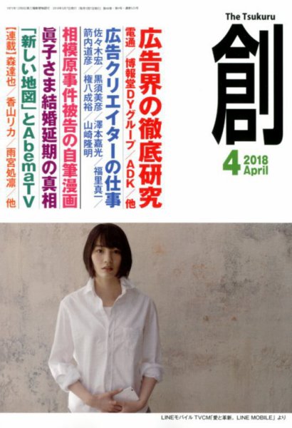 創（つくる） 2018年4月号 (発売日2018年03月07日) 表紙