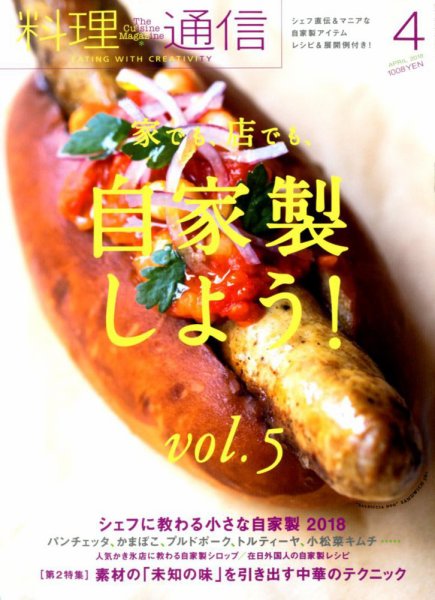 料理通信 2018年4月号 (発売日2018年03月06日) 表紙