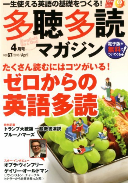 多聴多読マガジン 2018年4月号 (発売日2018年03月06日) 表紙