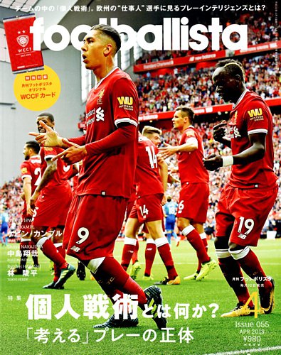footballista（フットボリスタ） 2018年4月号 (発売日2018年03月12日