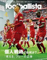 footballista（フットボリスタ） 2018年4月号 (発売日2018年03月12日) 表紙