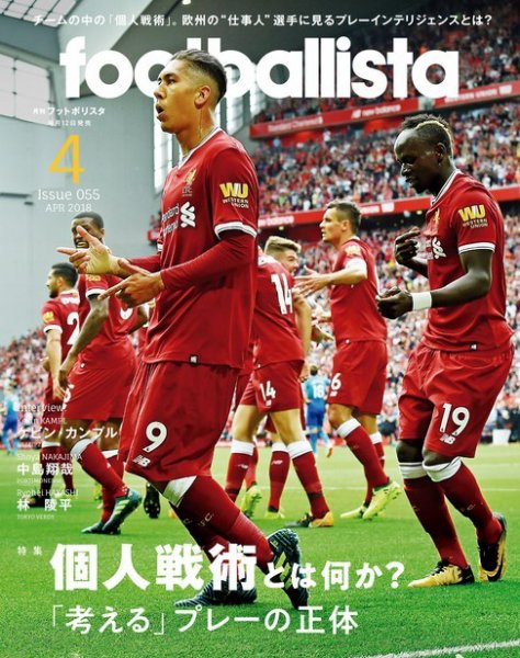 footballista（フットボリスタ） 2018年4月号 (発売日2018年03月12日) 表紙