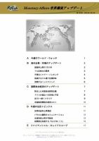 世界潮流アップデート 第736号 表紙