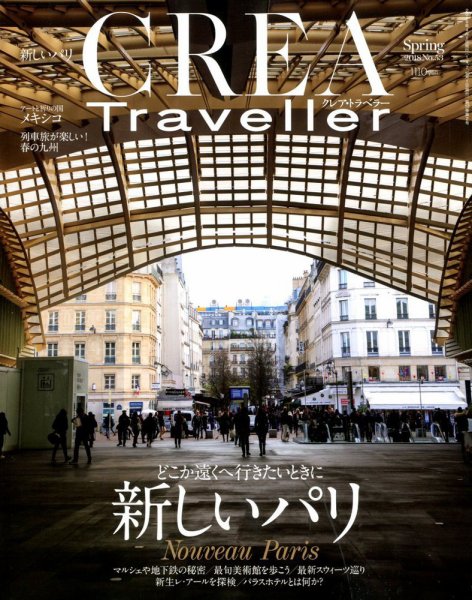 CREA TRAVELLER（クレアトラベラー） 2018年4月号 (発売日2018年03月10日) 表紙