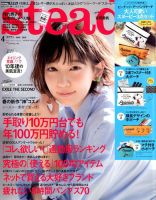 steady2018年 8月号 steady. 2024年8月号 | 商品カテゴリ一覧,宝島社公式商品 | | 宝島