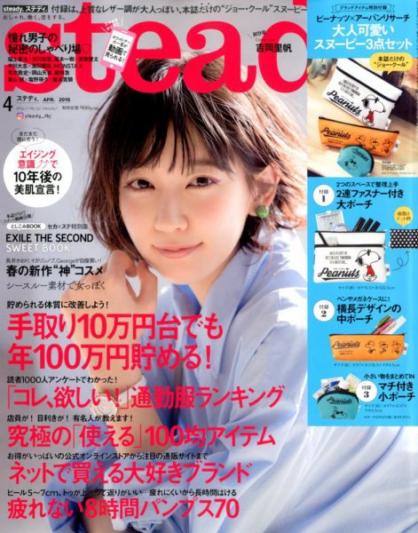 steady.(ステディ.） 2018年4月号 (発売日2018年03月07日) 表紙