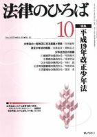法律のひろば 2007年10月号 表紙