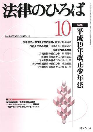 法律のひろば 2007年10月号 (発売日2007年09月30日) 表紙