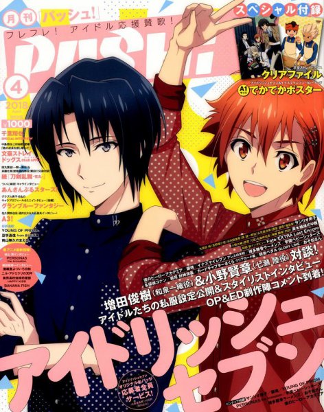 PASH！（パッシュ！） 2018年4月号 (発売日2018年03月10日) 表紙