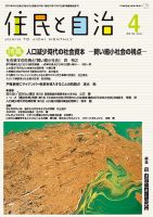 住民と自治 2018年4月号 表紙