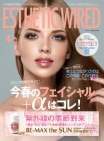 エステティック通信（ESTHETICS WIRED JAPAN）  2018年4月号 表紙