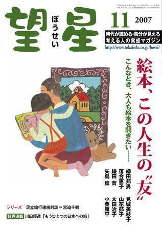 望星 462号 (発売日2007年10月01日) 表紙