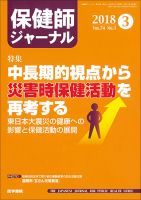 保健師ジャーナル Vol.74 No.3 表紙