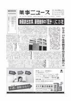 薬事ニュース 2018/03/09 表紙