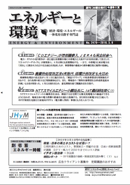 エネルギーと環境 2470 (発売日2018年03月08日) 表紙