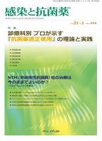 感染と抗菌薬 Vol.21 No.1 (発売日2018年03月10日) 表紙