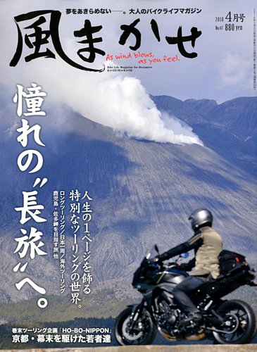 風まかせ No.67 (発売日2018年03月06日) | 雑誌/電子書籍/定期購読の