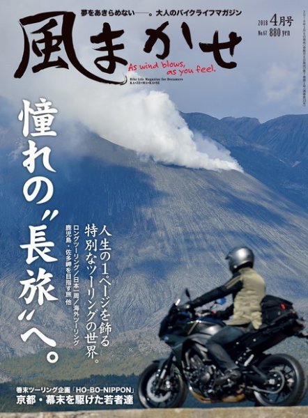 風まかせ No.67 (発売日2018年03月06日) 表紙