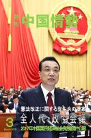 月刊中国情勢 No.207 表紙
