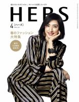 HERS（ハーズ） 2018年4月号 表紙
