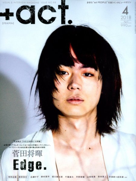 プラスアクト（＋act） 2018年4月号 (発売日2018年03月12日) 表紙
