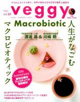 Veggy（ベジィ） Vol.57 表紙
