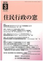住民行政の窓 453 表紙