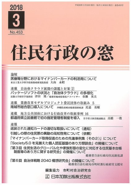 住民行政の窓 453 (発売日2018年03月10日) 表紙
