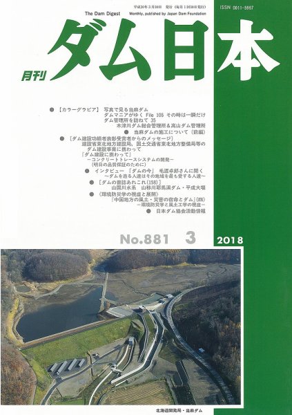 ダム日本 No.881 (発売日2018年03月10日) 表紙