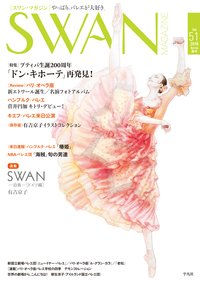 スワンマガジン Vol 51 発売日18年03月10日 雑誌 定期購読の予約はfujisan