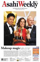 週刊英和新聞Asahi Weekly （朝日ウイークリー） 2018年3/11号 表紙