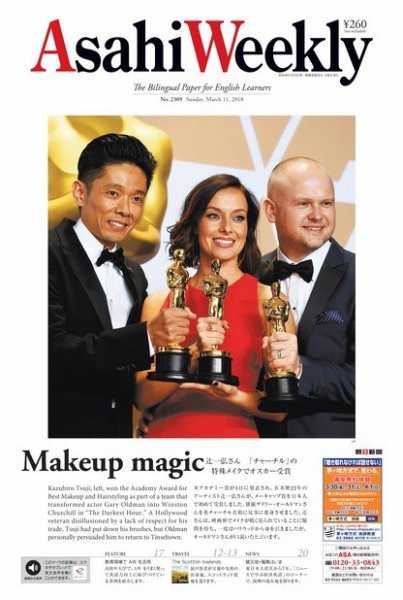 週刊英和新聞Asahi Weekly （朝日ウイークリー） 2018年3/11号 (発売日2018年03月09日) 表紙