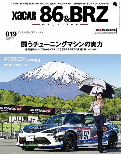 XaCAR 86 & BRZ Magazine（ザッカー86アンドビーアールゼットマガジン