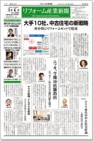リフォーム産業新聞 18/03/06発売号 表紙