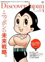 Discover Japan（ディスカバージャパン） 2018年4月号 表紙