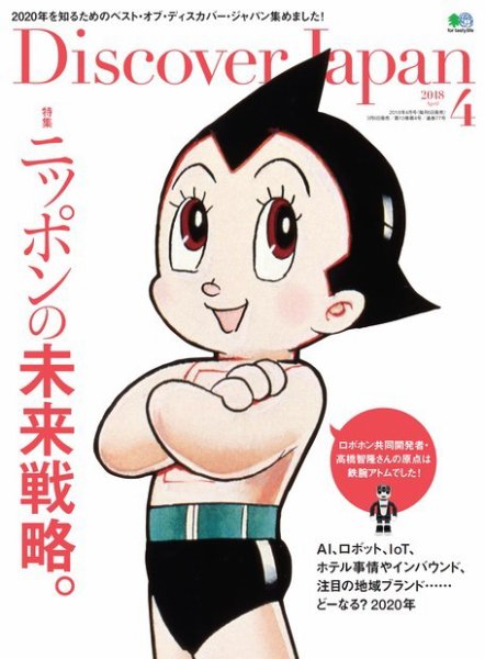Discover Japan（ディスカバージャパン） 2018年4月号 (発売日2018年03月06日) 表紙